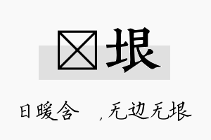 芃垠名字的寓意及含义