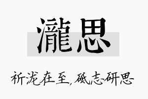 泷思名字的寓意及含义