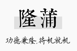 隆蒲名字的寓意及含义