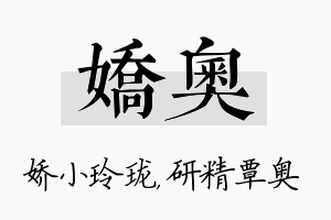 娇奥名字的寓意及含义