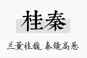 桂秦名字的寓意及含义