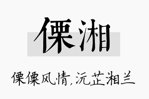 傈湘名字的寓意及含义