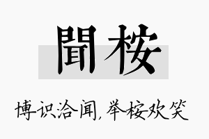 闻桉名字的寓意及含义