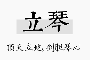 立琴名字的寓意及含义