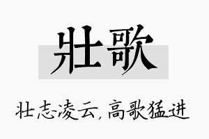 壮歌名字的寓意及含义