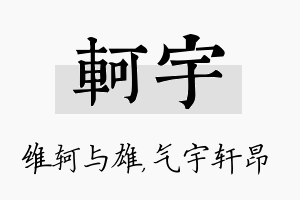 轲宇名字的寓意及含义