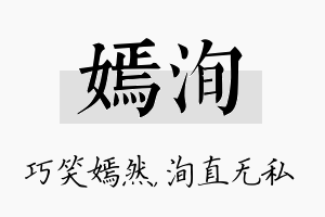 嫣洵名字的寓意及含义