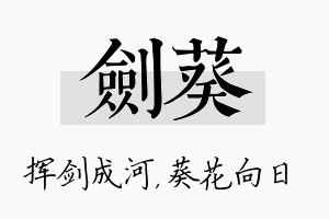 剑葵名字的寓意及含义