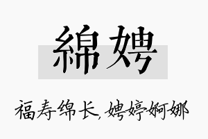 绵娉名字的寓意及含义