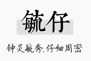 毓仔名字的寓意及含义