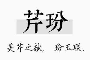 芹玢名字的寓意及含义