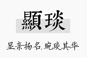 显琰名字的寓意及含义