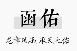 函佑名字的寓意及含义