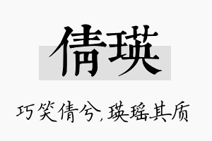 倩瑛名字的寓意及含义