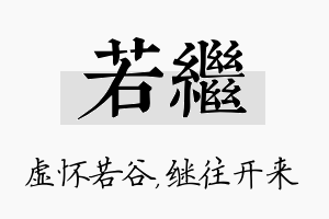 若继名字的寓意及含义