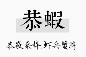 恭虾名字的寓意及含义