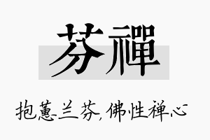 芬禅名字的寓意及含义