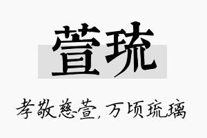 萱琉名字的寓意及含义