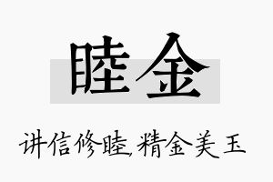 睦金名字的寓意及含义