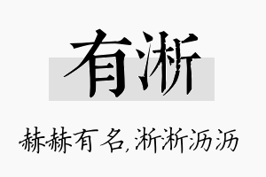 有淅名字的寓意及含义