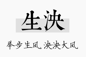 生泱名字的寓意及含义