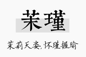 茉瑾名字的寓意及含义