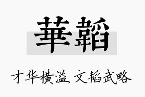 华韬名字的寓意及含义