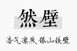 然壁名字的寓意及含义