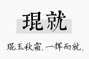 琨就名字的寓意及含义