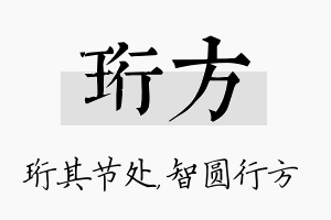 珩方名字的寓意及含义