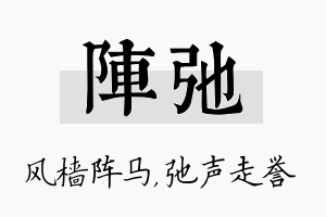 阵弛名字的寓意及含义