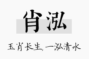 肖泓名字的寓意及含义