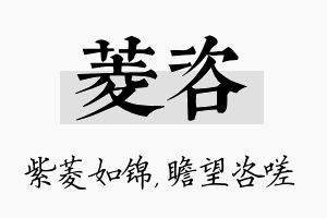 菱咨名字的寓意及含义