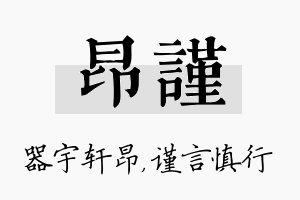 昂谨名字的寓意及含义