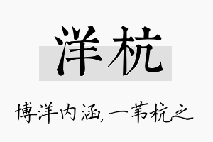 洋杭名字的寓意及含义