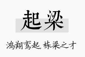 起梁名字的寓意及含义