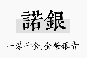 诺银名字的寓意及含义