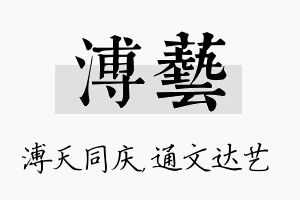 溥艺名字的寓意及含义