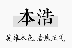 本浩名字的寓意及含义