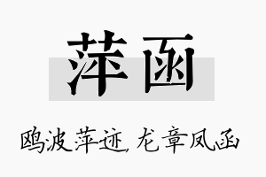 萍函名字的寓意及含义