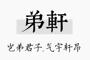 弟轩名字的寓意及含义