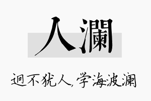 人澜名字的寓意及含义