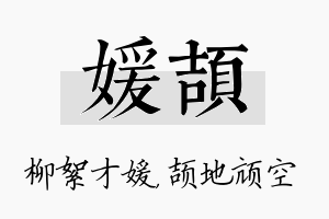 媛颉名字的寓意及含义