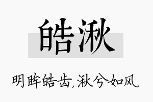 皓湫名字的寓意及含义