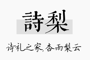 诗梨名字的寓意及含义