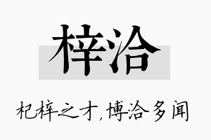 梓洽名字的寓意及含义