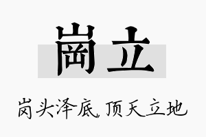 岗立名字的寓意及含义