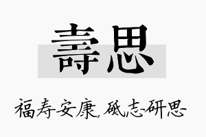 寿思名字的寓意及含义