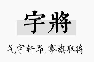 宇将名字的寓意及含义