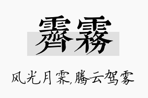 霁雾名字的寓意及含义